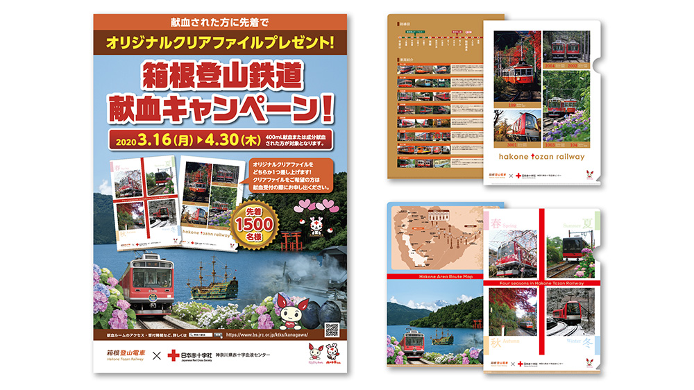 神奈川県赤十字血液センター