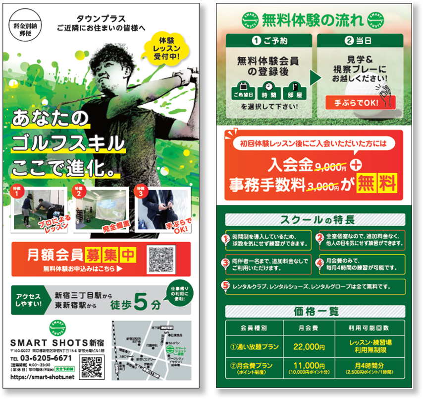 スマートショット新宿「あなたのゴルフスキルここで進化！」タウンプラス