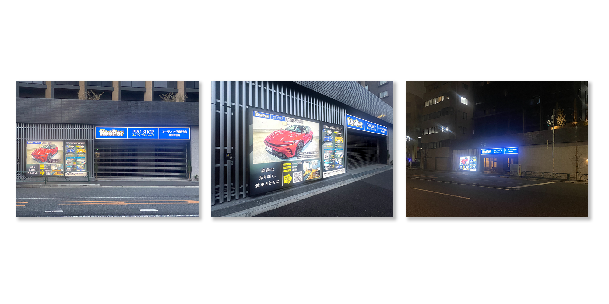 イタバシ株式会社キーパープロショップ新宿早稲田店様 FFシート電飾看板制作